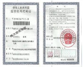 陜西冶金噴霧干燥器公司組織機構代碼證